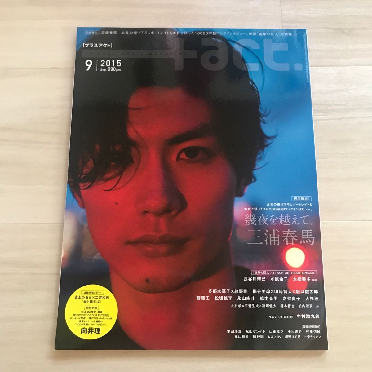 プラスアクト ＋act. 2015年9月号 vol.58 三浦春馬 - cecati92.edu.mx