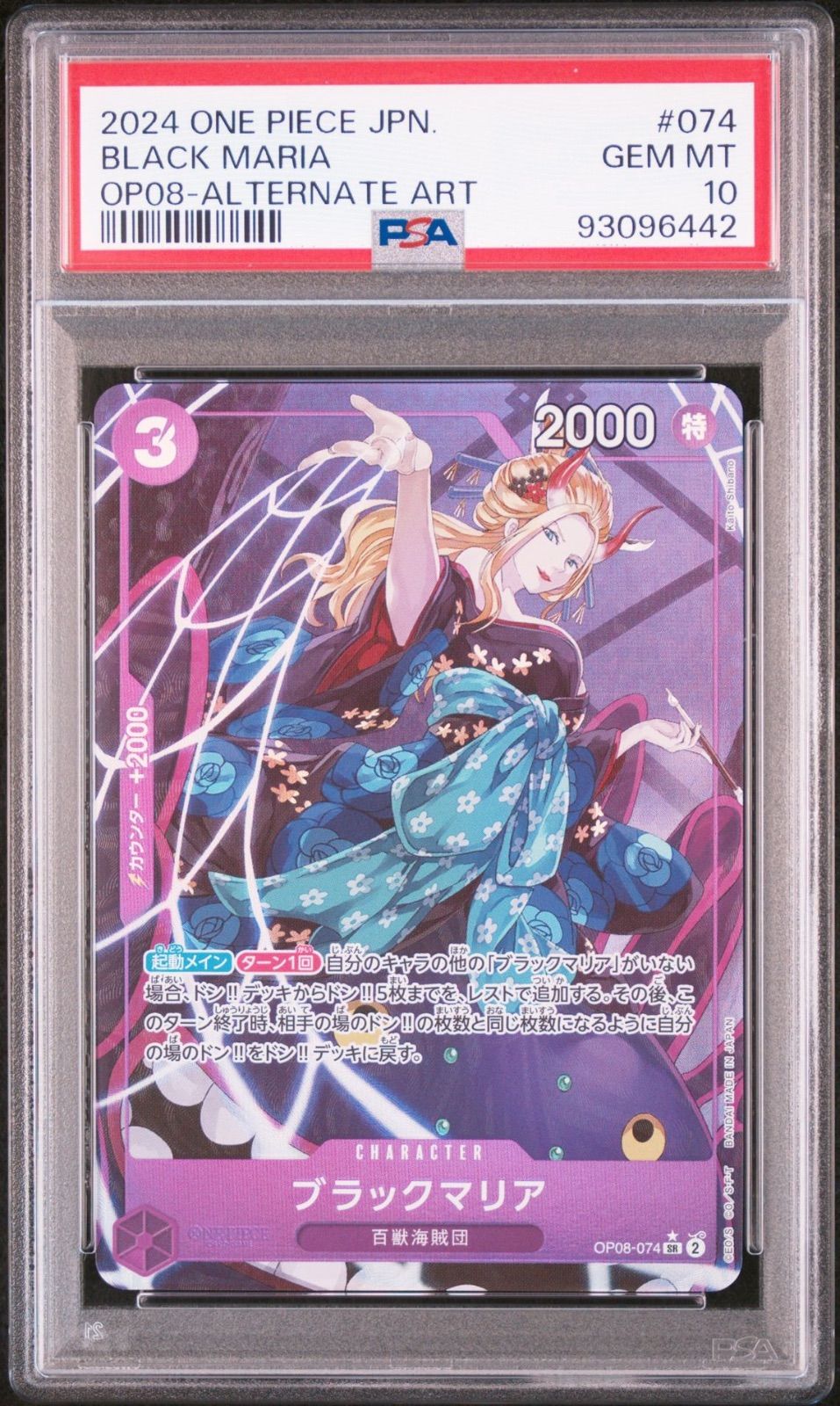 ワンピースカード ブラックマリアPSA10 ブラックマリア パラレル OP08-074 SR 紫｜ワンピースカード