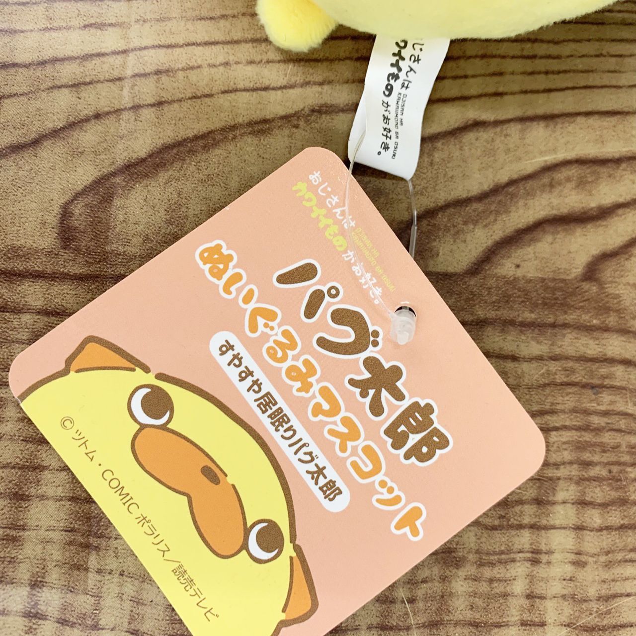 新品】パグ太郎 ぬいぐるみマスコット☆すやすや居眠りパグ太郎 - メルカリ