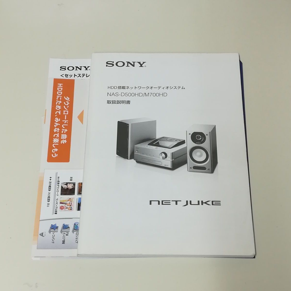 SONY HDD搭載ネットワークオーディオシステム NAS-D500HD SONY【NAS-D500HD】 ソニー NETJUKE HDD搭載ネットワーク