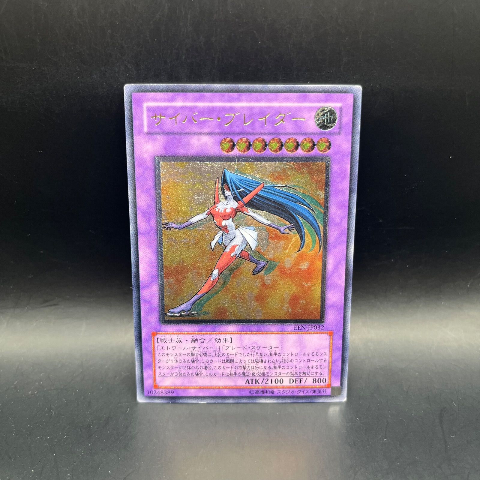 サイバー・ブレイダー 旧アジア アルティメット(レリーフ