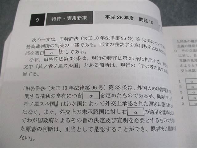 アガルートアカデミー 弁理士試験 2024 短答過去問解説講座 全6科目セット 2024年合格目標 全て書き込みなし 6冊 078M4D アガルートアカデミー 弁理士試験 2024 短答過去問解説講座 全6