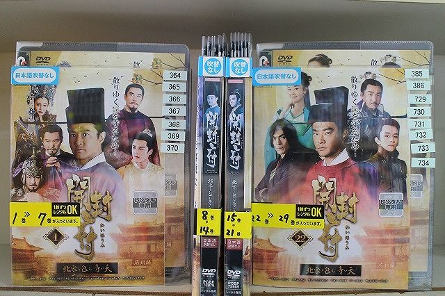ビクター・ホァン★チャン・モン【開封府～北宋を包む青い天～】レンタル落ちDVD Amazon.co.jp: 開封府~北宋を包む青い天~ DVD-BOX3 : ビクター