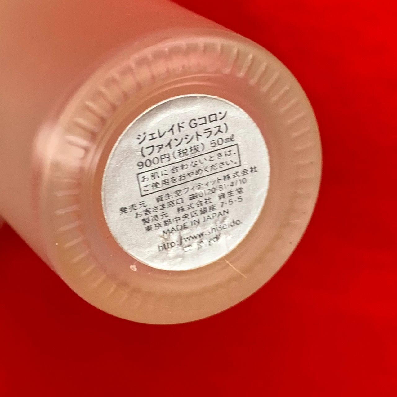 訳あり 希少 資生堂 ジェレイド フォーメン Gコロン 香水 50ml 資生堂