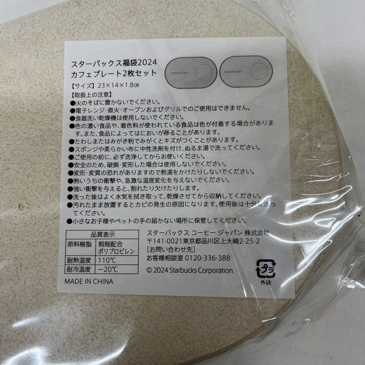 カフェプレート2枚セット