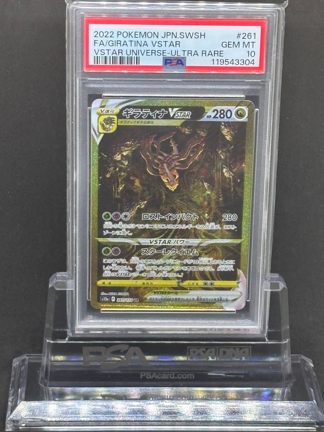 ギラティナVSTAR UR S12a【VSTARユニバース】261/172 PSA10