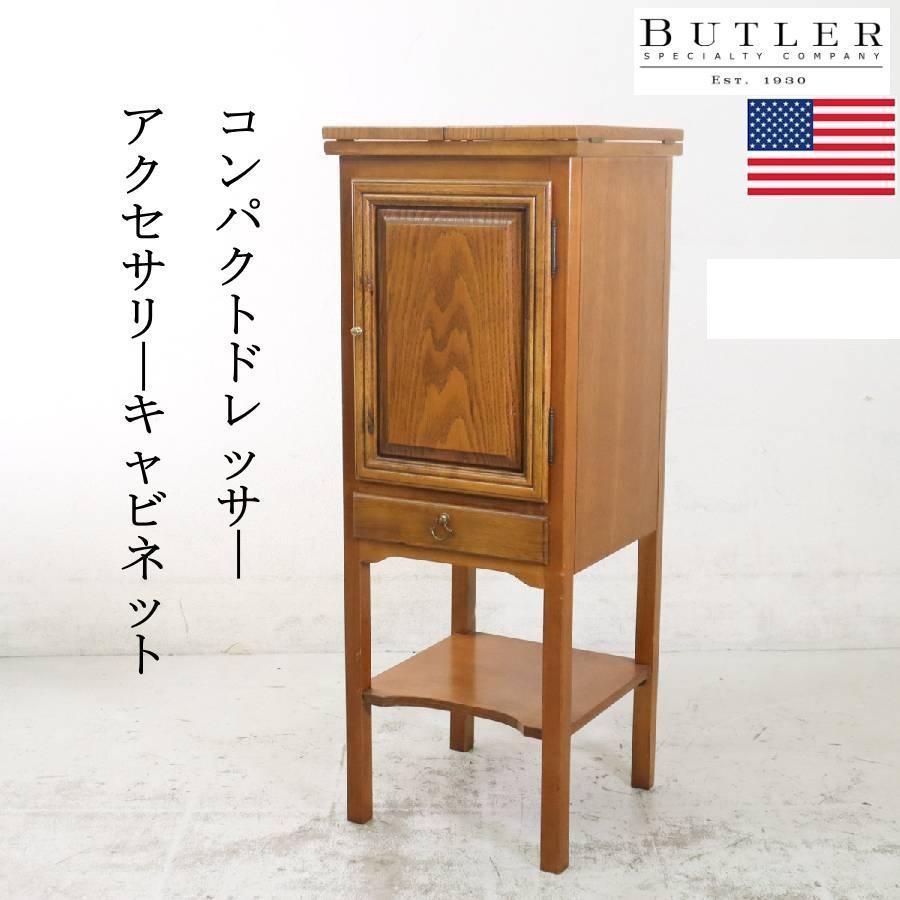 アメリカ老舗 バトラー コンパクトドレッサー アクセサリーキャビネット 鏡台 KM12713 250h15