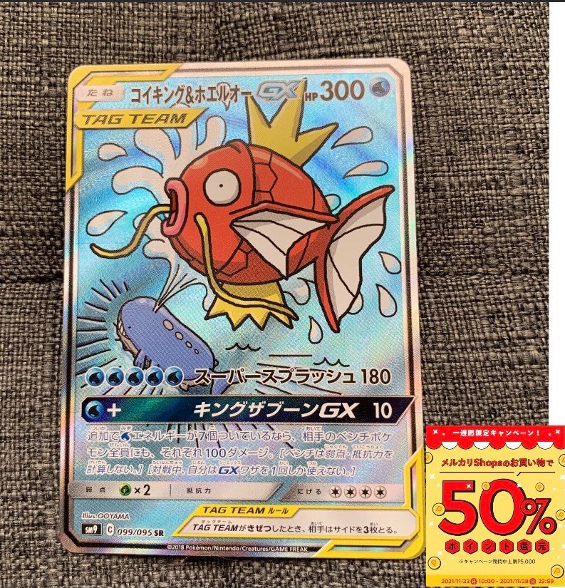 オンライン販売 ポケモンカード コイキング&ホエルオーGX SA