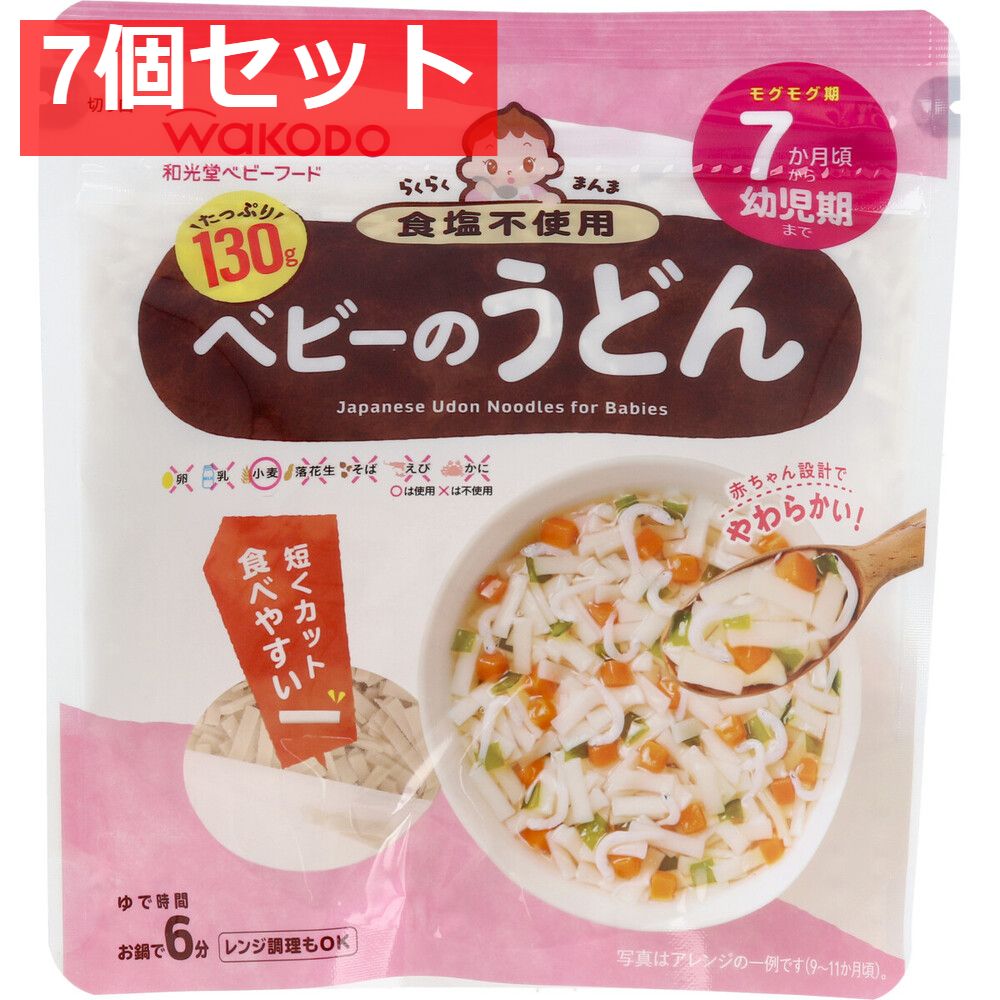 和光堂ベビーフード らくらくまんま ベビーのうどん 130g 7個セット まとめ売り