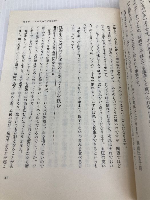 百薬の長”使用上の注意
