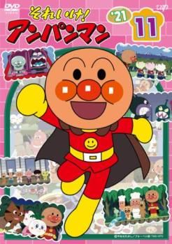 それいけ!アンパンマン'21 vol.11【アニメ 中古 DVD】レンタル