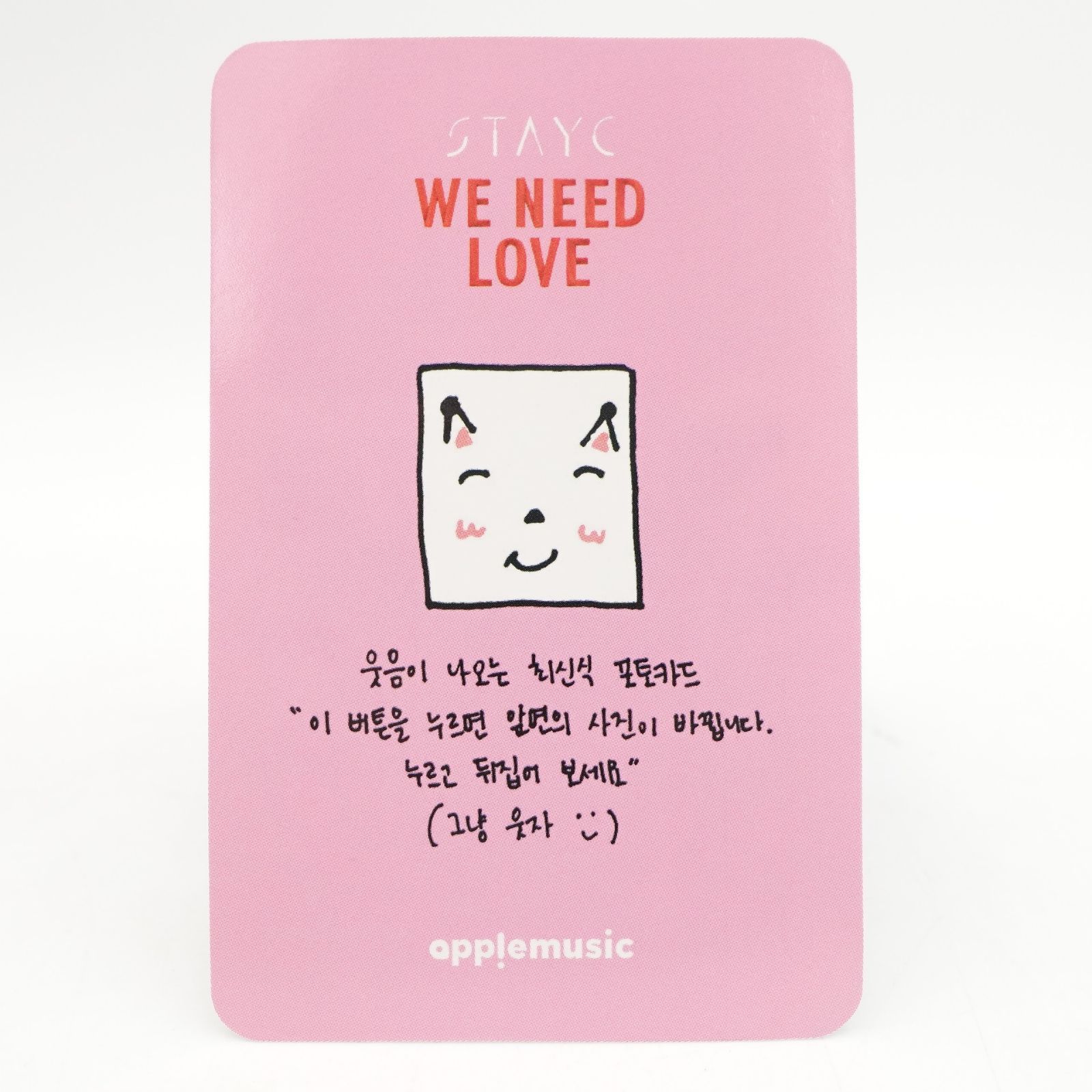 STAYC アイサ apple music 4次 WE NEED LOVE ヨントン トレカ