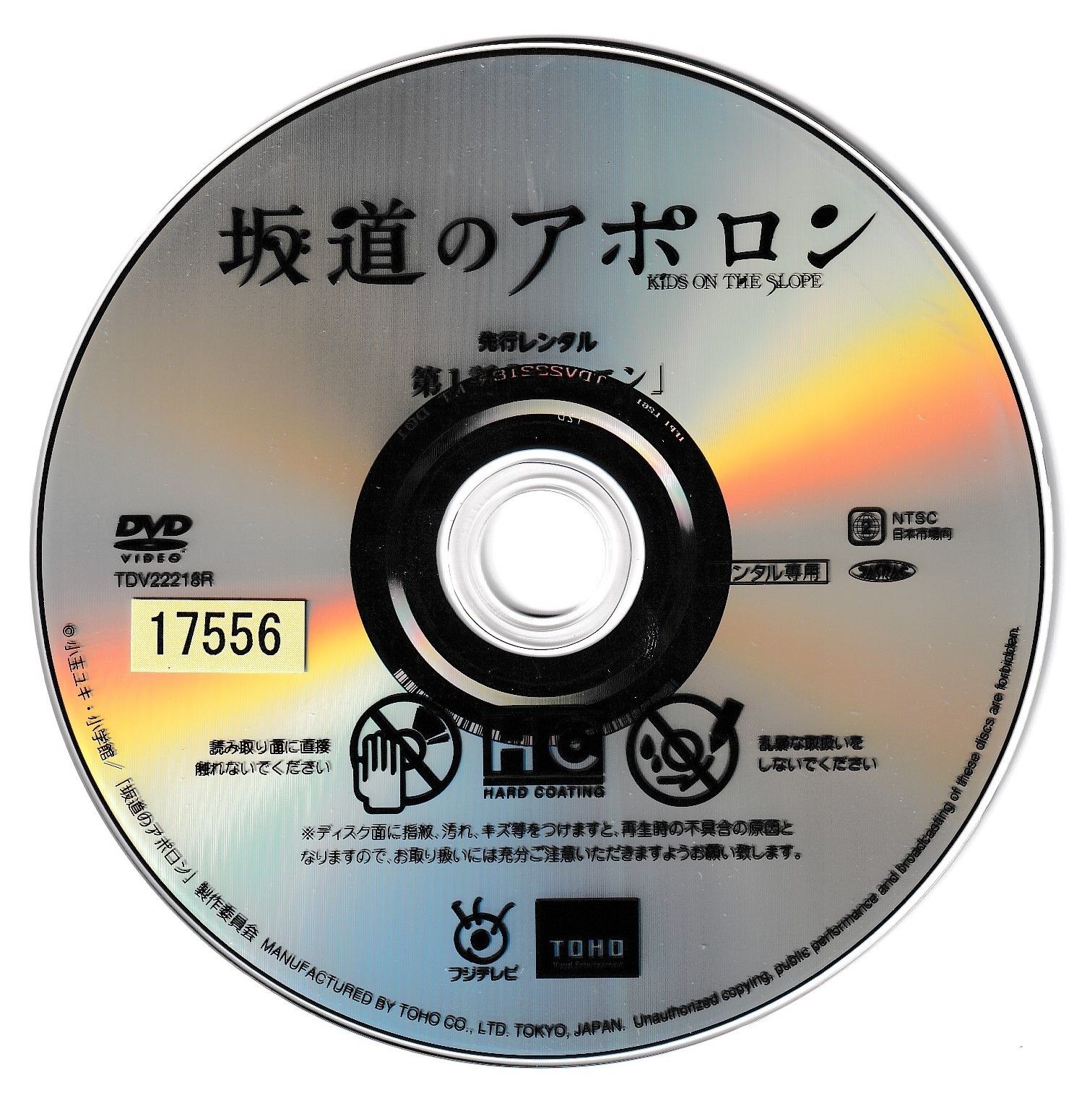 中古】坂道のアポロン DVD通常版 坂道のアポロン 第1巻