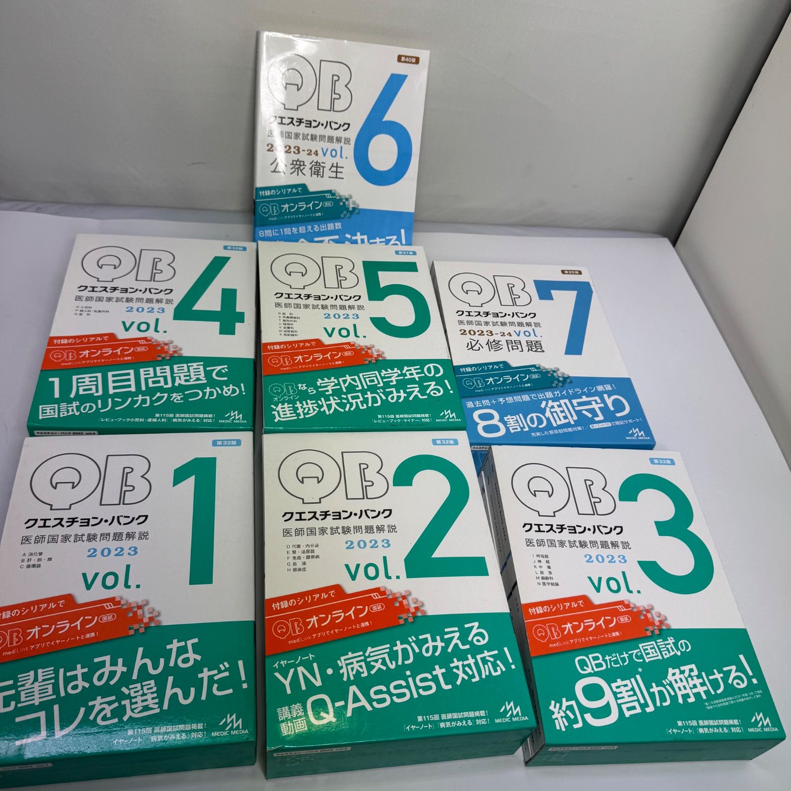 クエスチョン・バンク 医師国家試験問題解説 2023-2024 vol1-5
