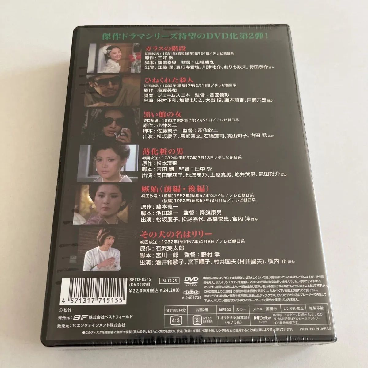 傑作推理劇場 ベストセレクション Vol.2 Amazon.co.jp: 傑作推理劇場ベストセレクション Vol.2＜HDリ