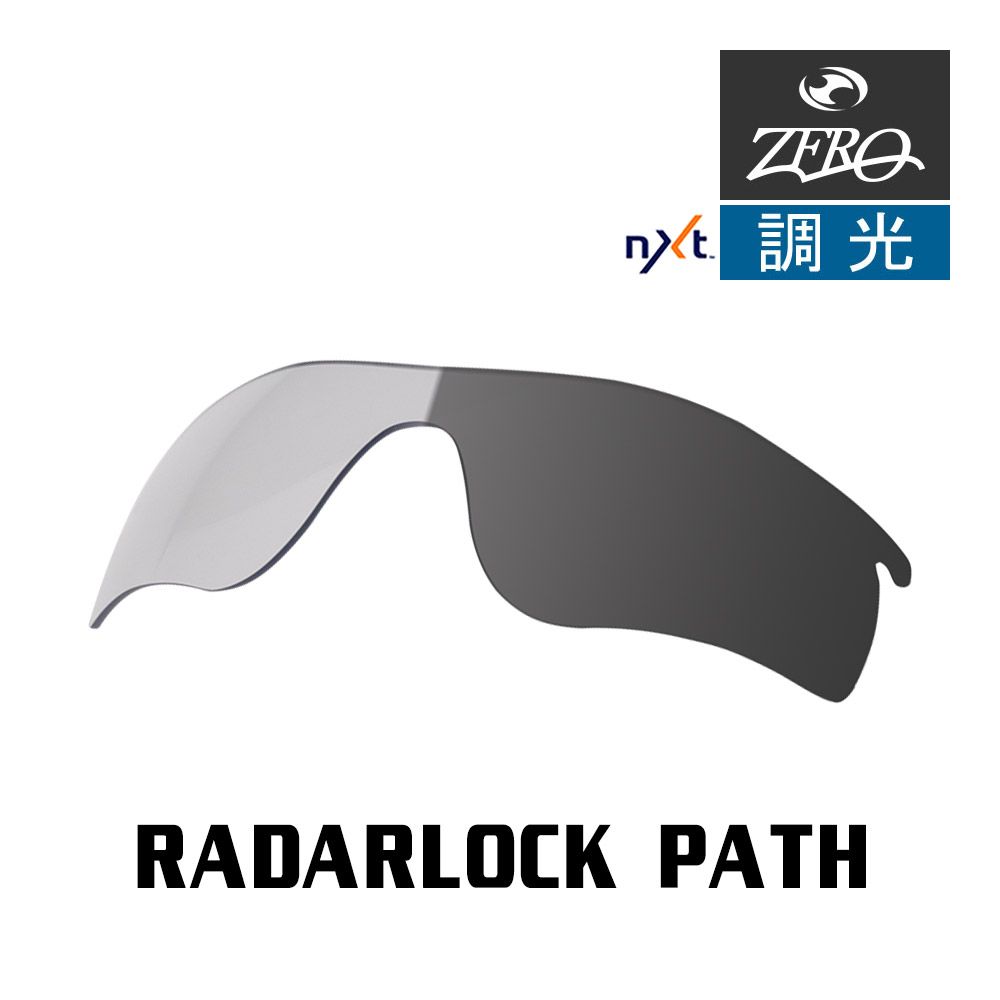 ZERO/オークリー RADARLOCK PATH / レーダーロック パス レンズカラー1色選択必須 オークリー サングラス 交換レンズ レーダーロックパス 調光