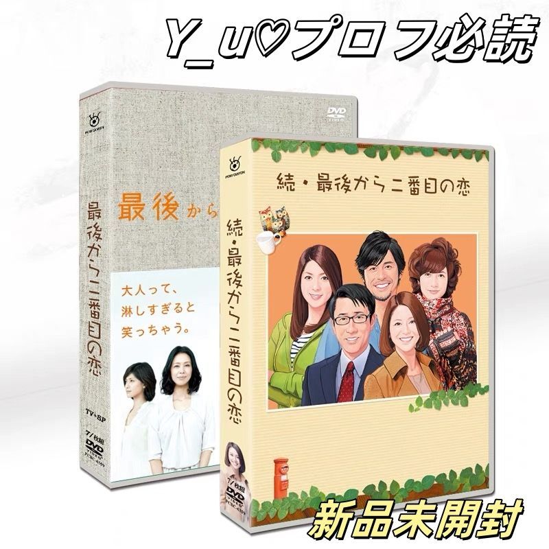 最後から二番目の恋 1 2 SP DVD-BOX 14枚組 小泉今日子
