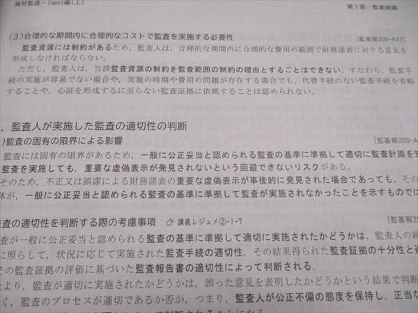 CPA会計学院 2024年合格目標 監査論 論文対策講義 松本レジュメ