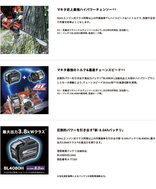 マキタ 充電式 チェンソー MUC030GZR1 40Vmax リチウムイオンバッテリ バッテリ 充電器 別売 makita DIY 充電式 コードレス バッテリー 工具 電動 電動工具 プロ リフォーム チェーンソー 掃除