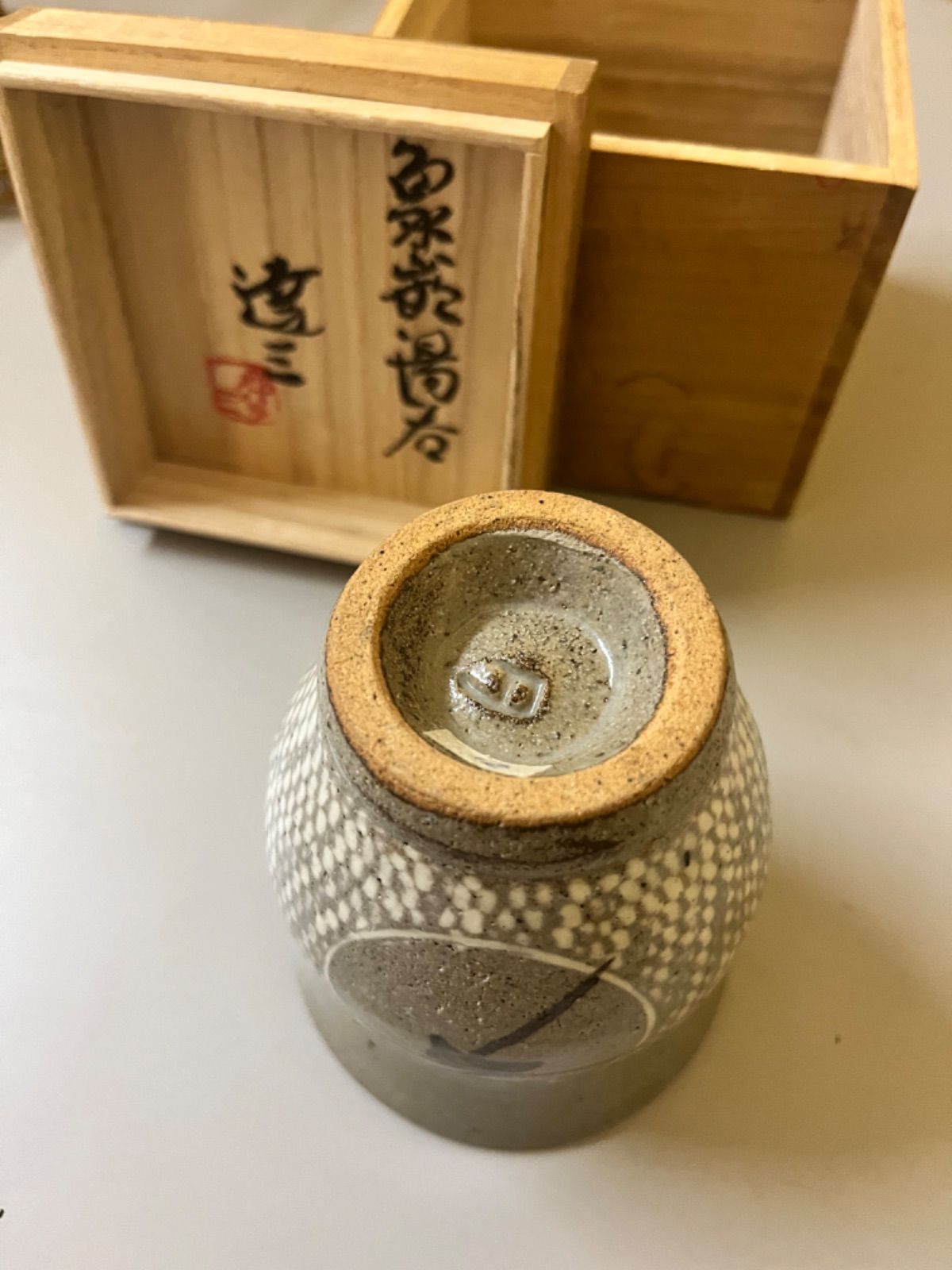 人間国宝 島岡達三 象嵌湯吞 共箱 五】人間国宝 島岡達三 『象嵌夫婦