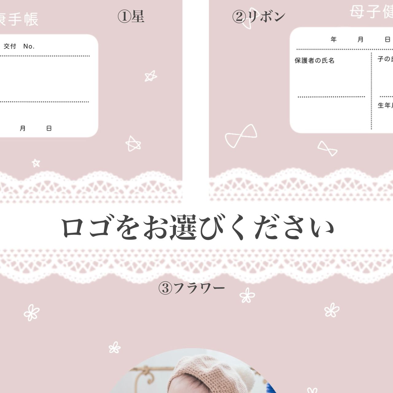 B6】母子手帳カバー レース調 写真入り 母子手帳ケース お薬手帳 