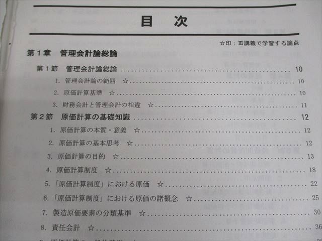 資格の大原 公認会計士講座 COMPASS 管理会計論 テキスト/問題集