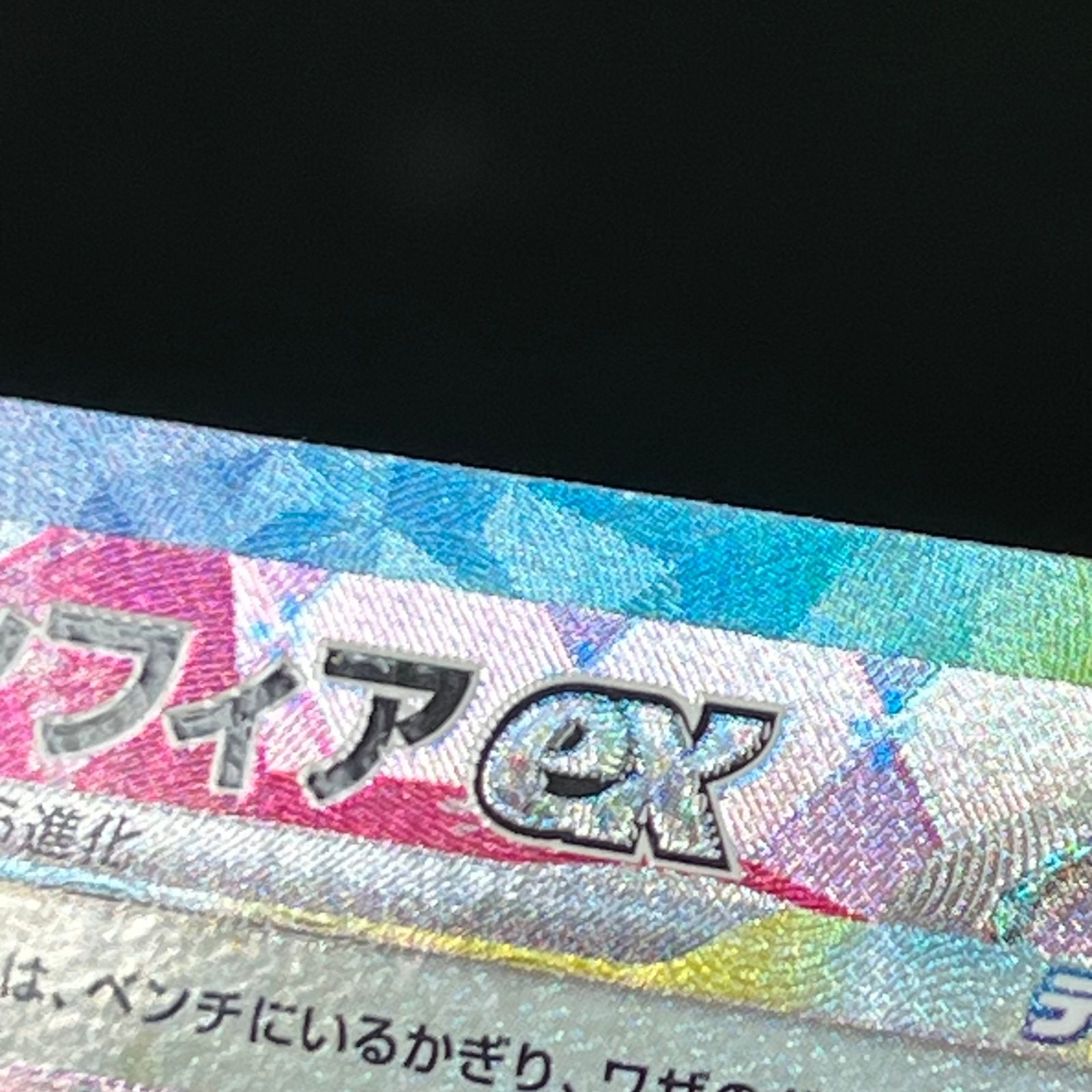 【美品】ニンフィアex SAR 212／187 ポケモンカード ニンフィアex 212/187 SAR｜トレファクONLINE