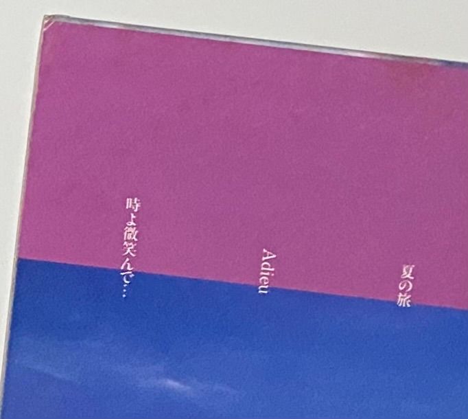 朝加真由美 『優しい関係』 LP 28PL-19 - メルカリ