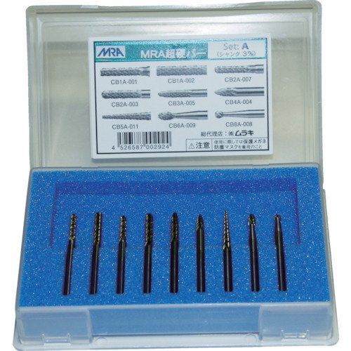 ムラキ MRA超硬バー Aセット 9本組 φ3mm SET-A