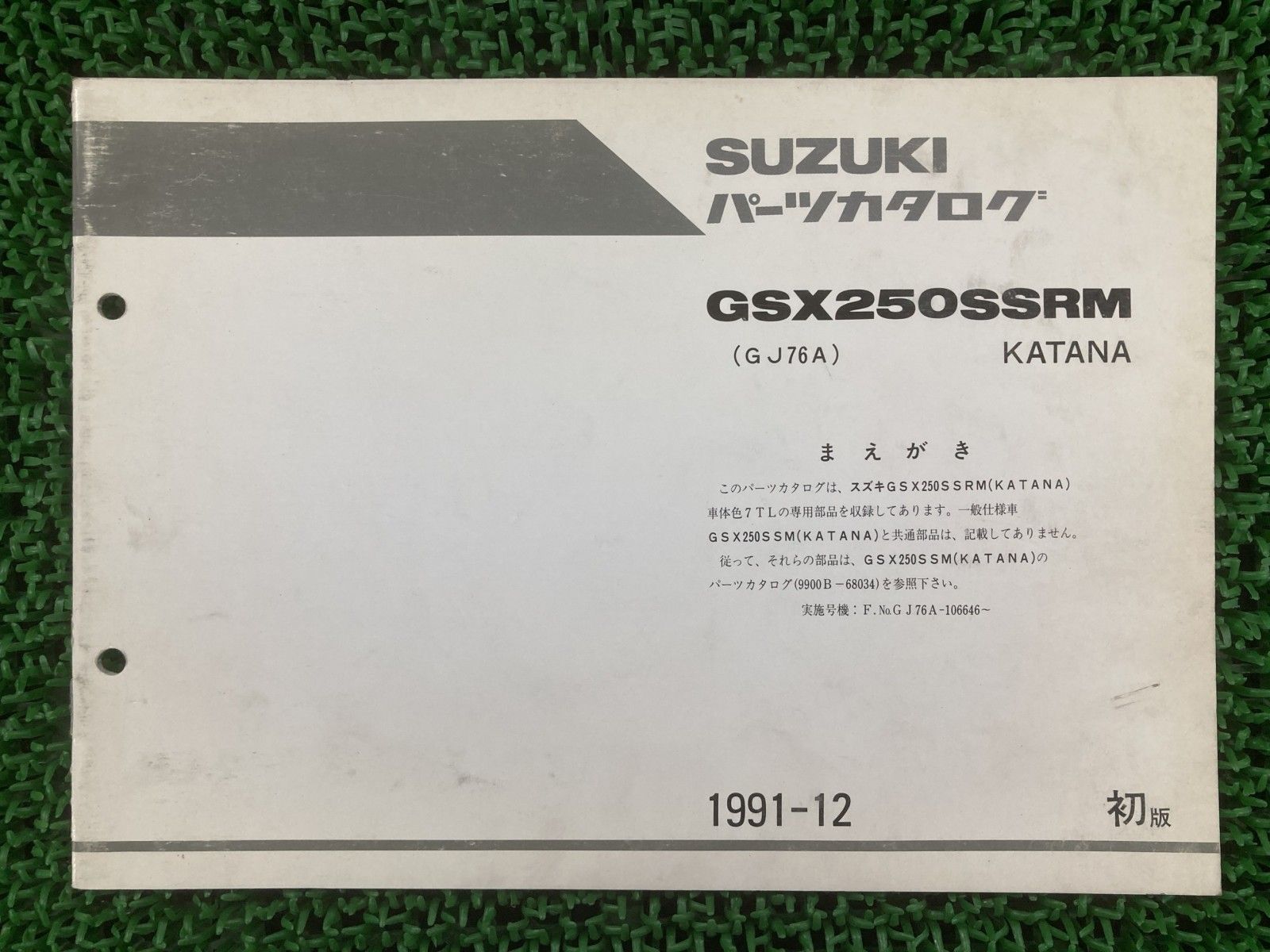 スズキ GSX250S カタナ サービスマニュアル パーツリスト付