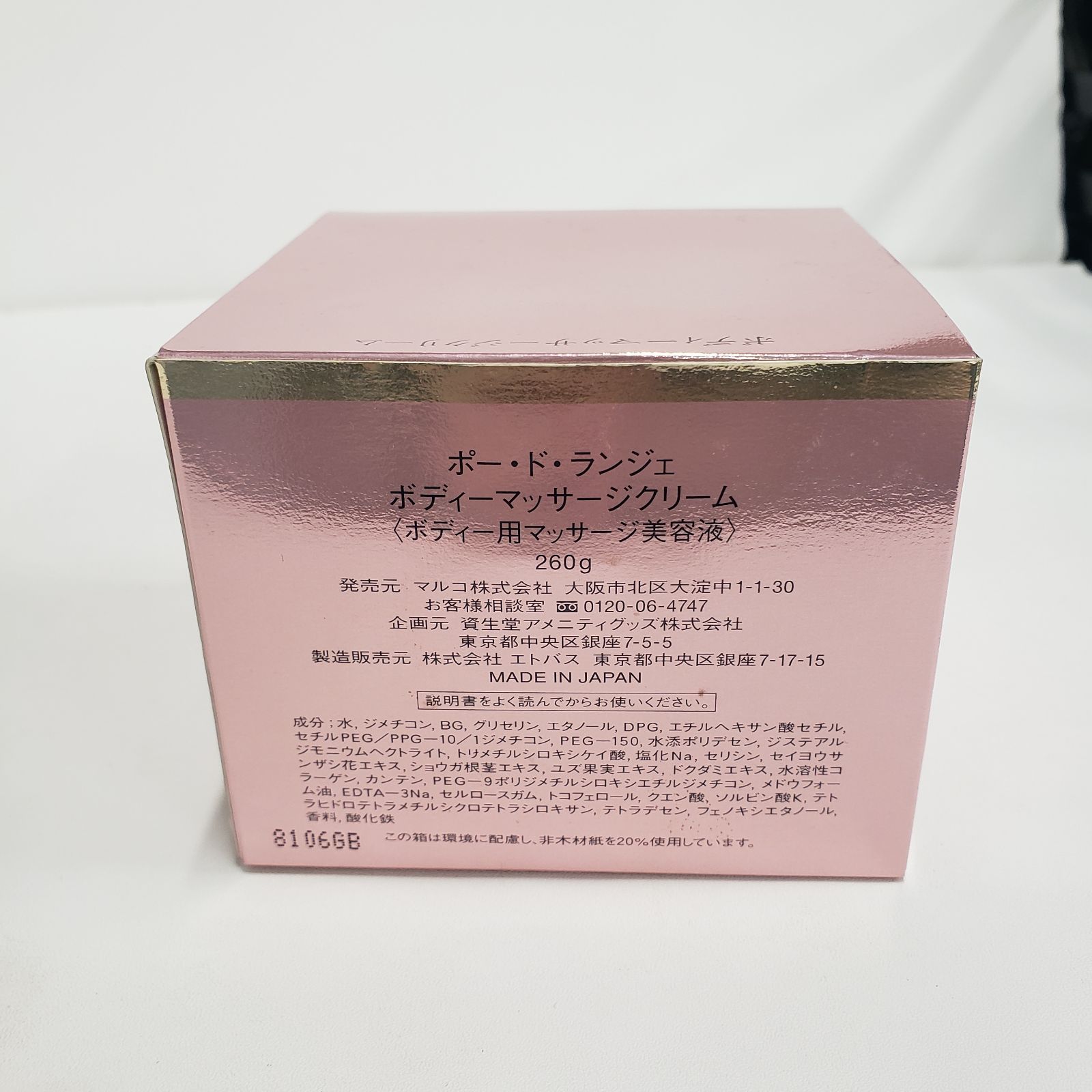 M1774 PEAU DE L'ANGE ポードランジェ ボディーマッサージクリーム