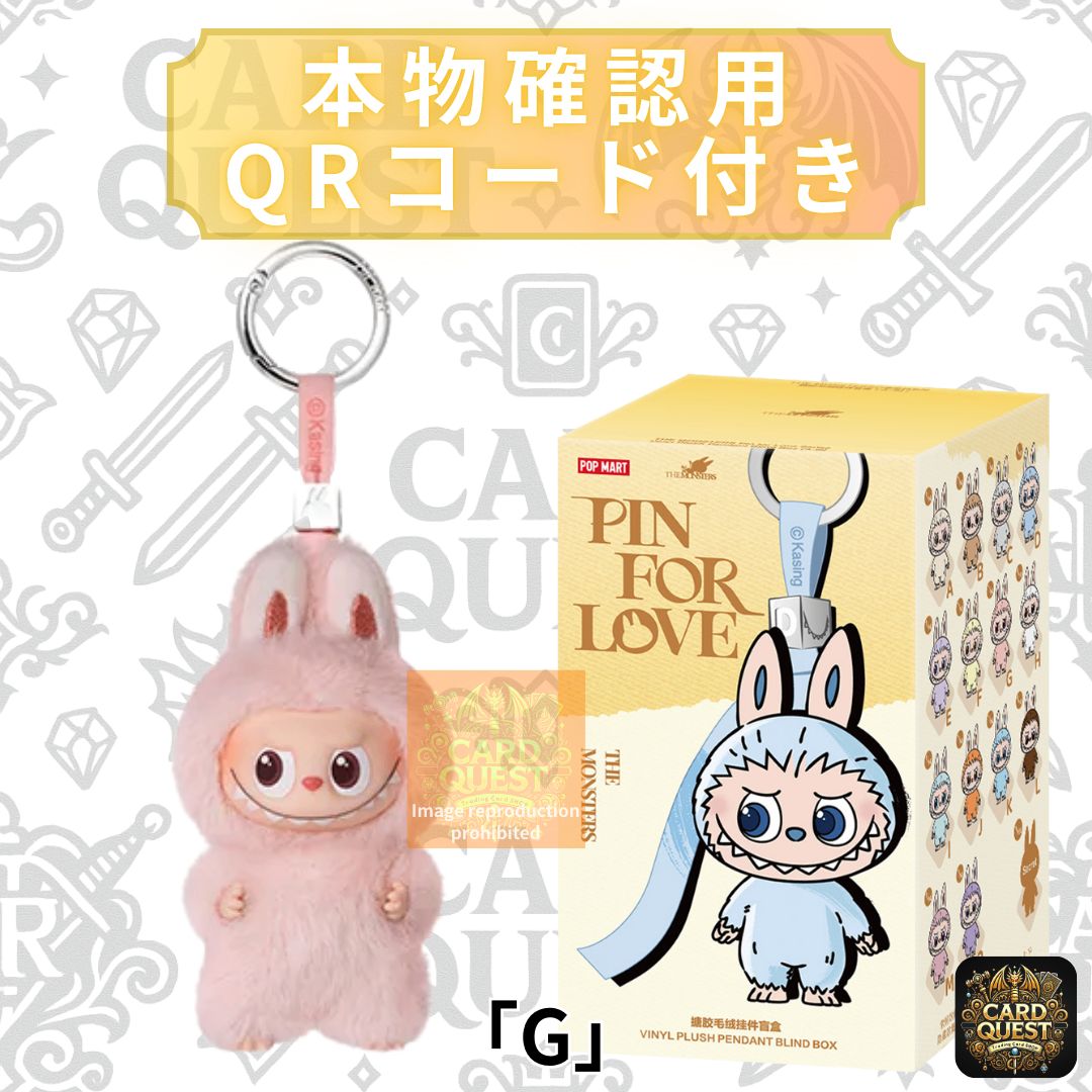 ☆フォローで5％OFF！ラブブ 『G』 POP MART THE MONSTERS
