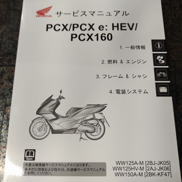 PCX JK05、JK06、KF47 サービスマニュアル 【公式通販】