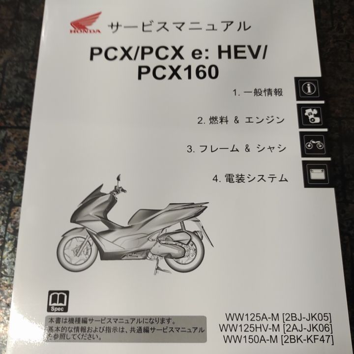 HONDAサービスマニュアル PCX/PCX e:HEV/PCX160 - メルカリ