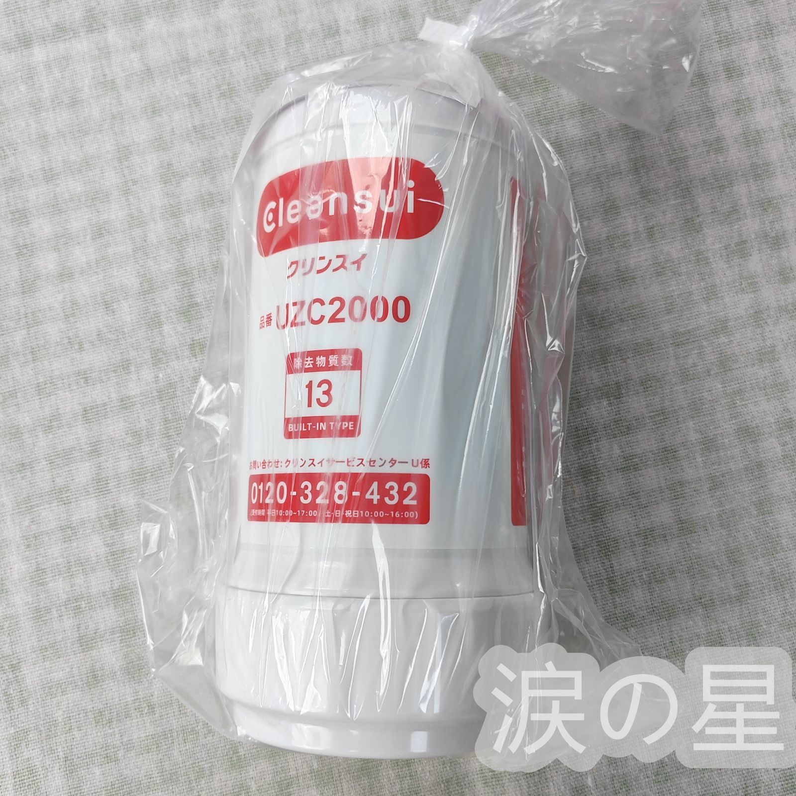 アンダーシンクタイプ 12物質除去