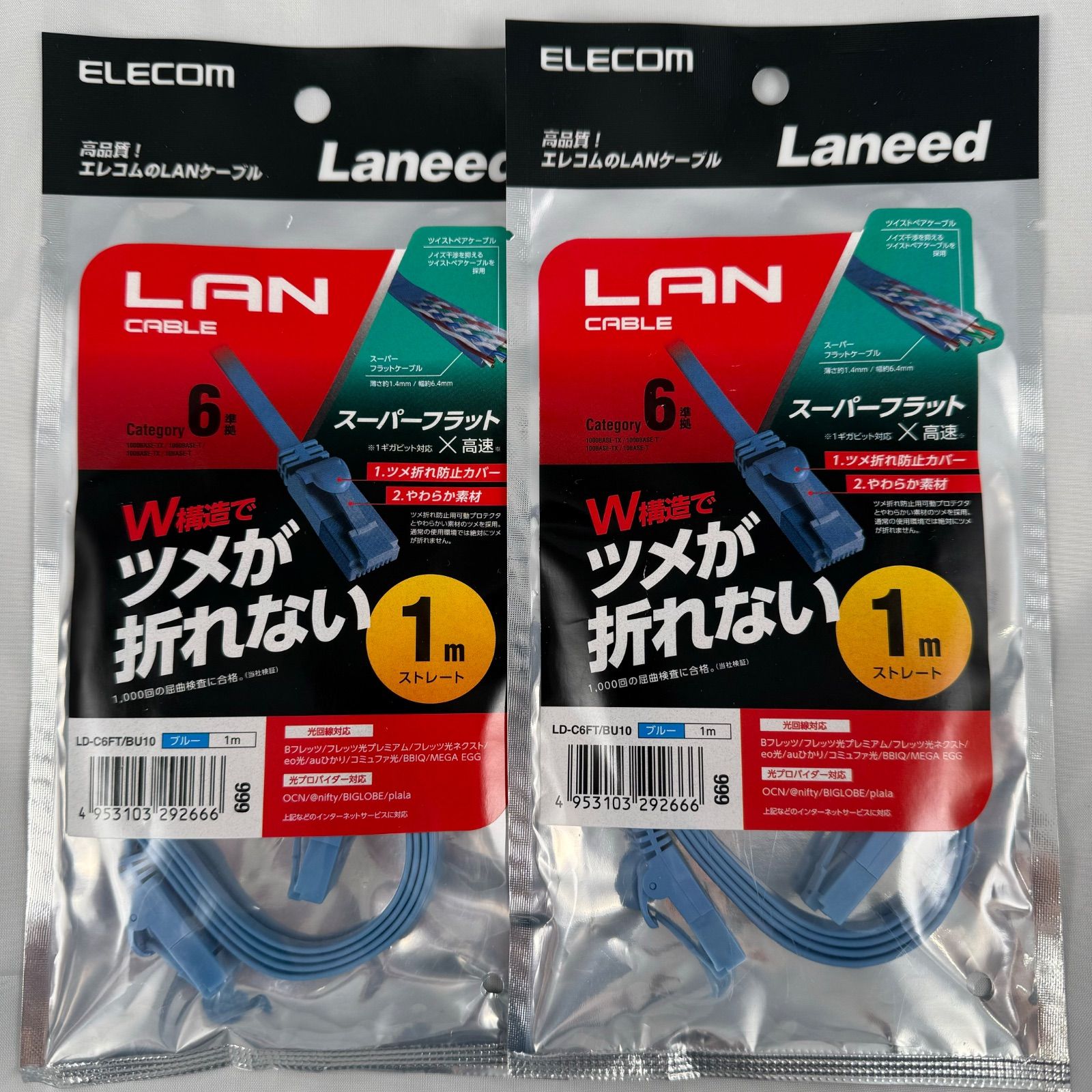 【2本】エレコム LANケーブル 1m CAT6 爪折れ防止 スーパーフラット LD-C6FT/BU10 ELECOM