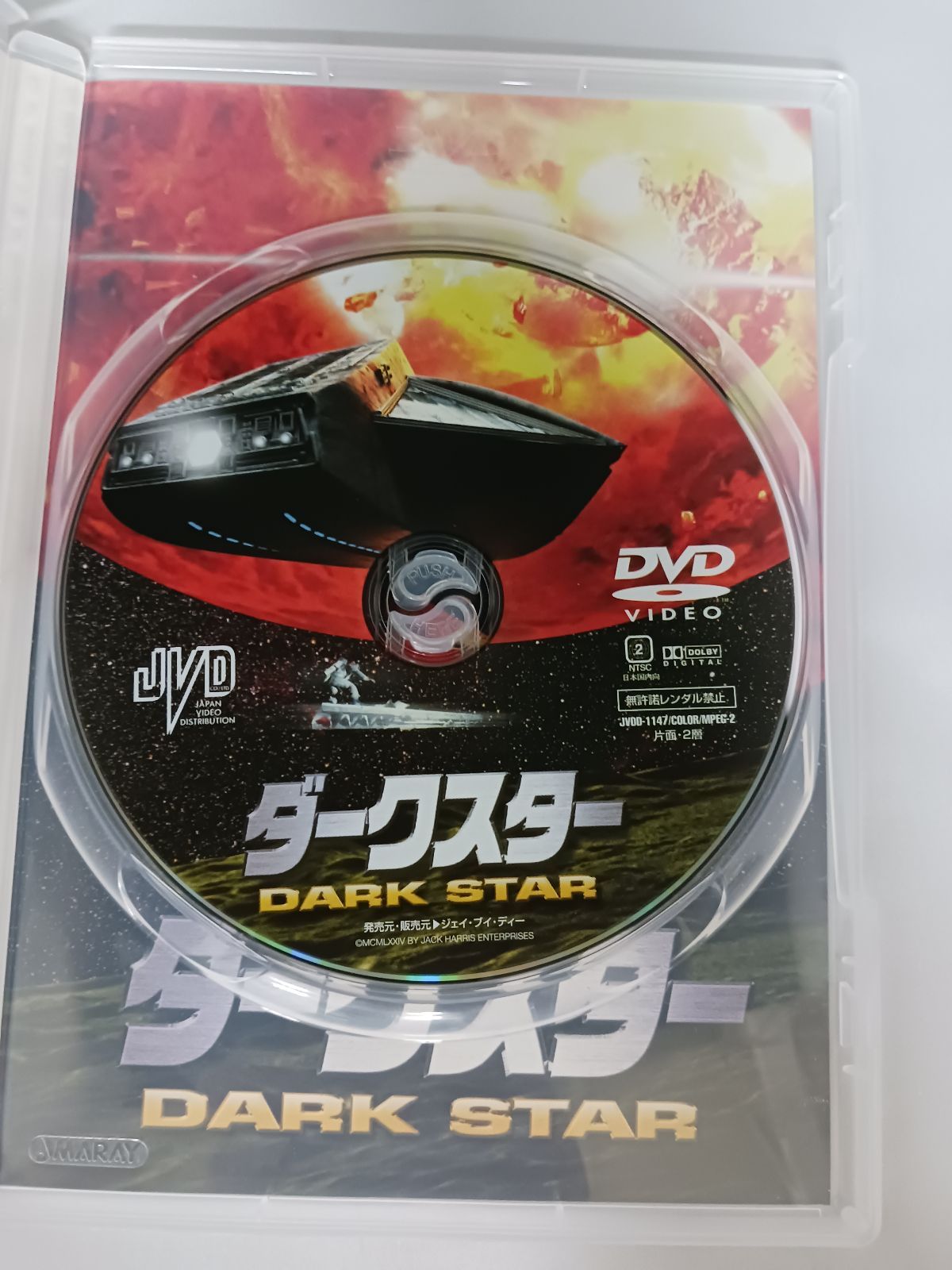 DVD ダーク・スター ジョン・カーペンター監督 - メルカリ