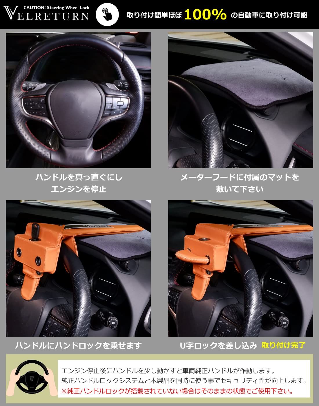 ステアリングロック