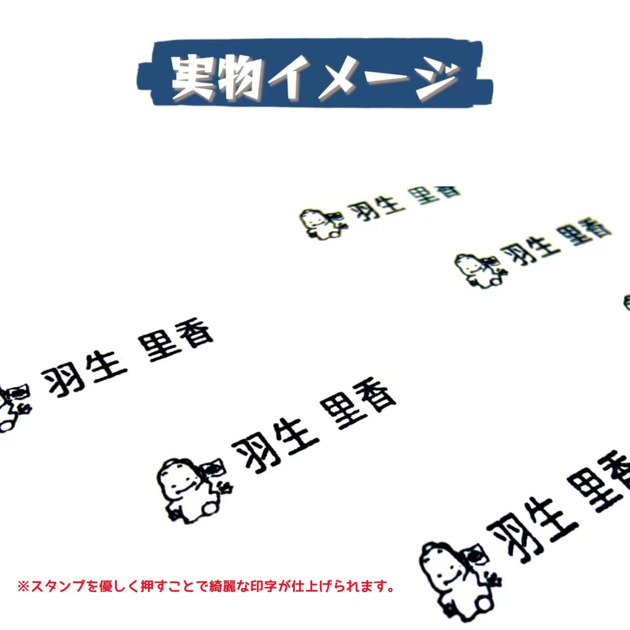 即購入OK】【動物シリーズ2】お名前スタンプ ネームスタンプ お名前