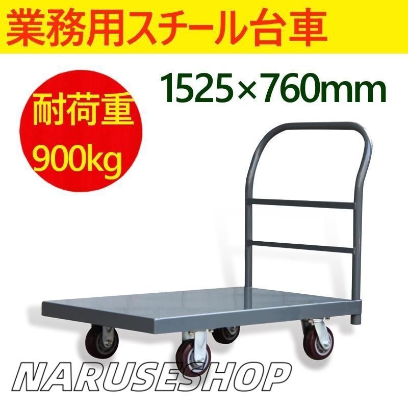 運搬台車