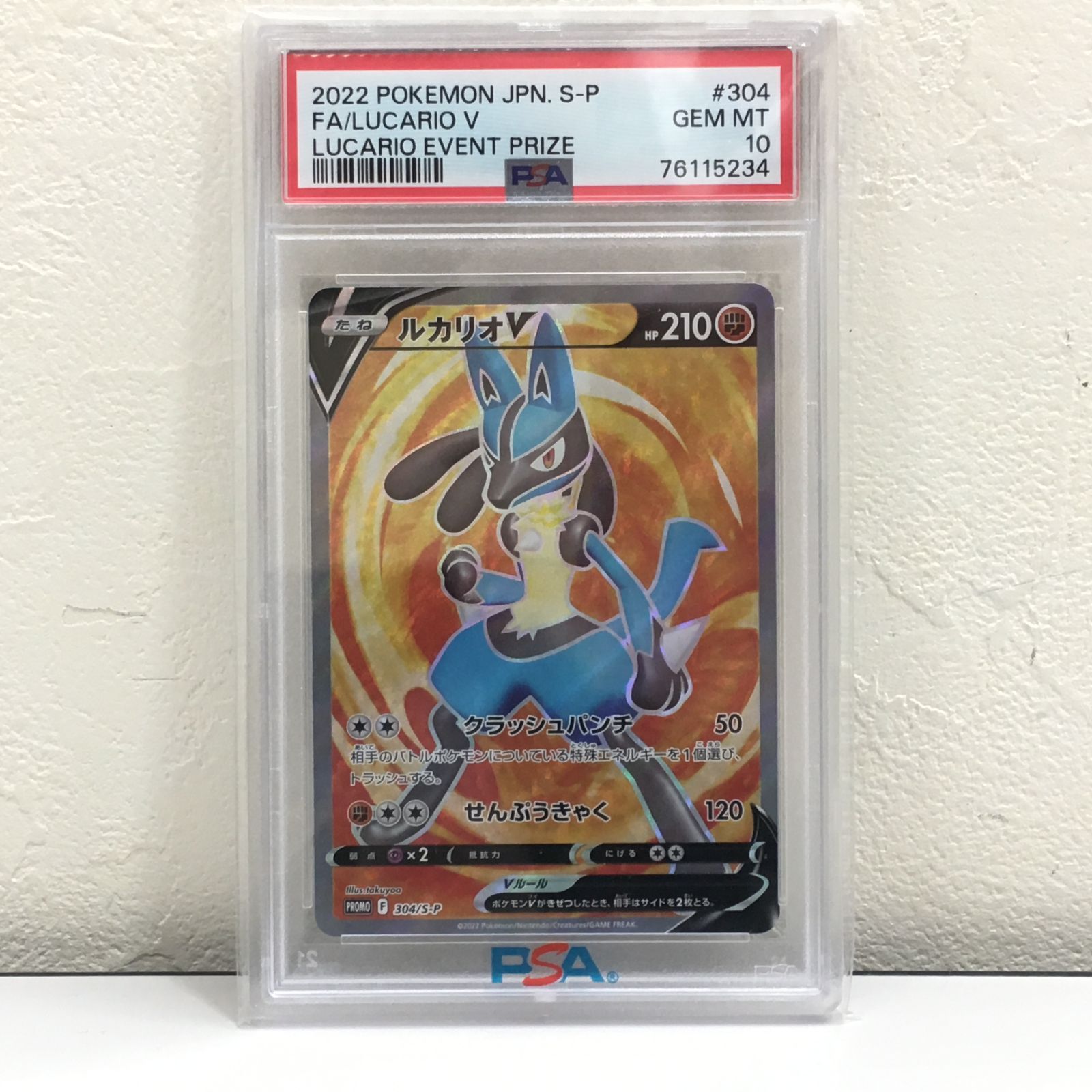 三沢店】 ルカリオV 304/S-P PSA10 店舗併売品 - メルカリ