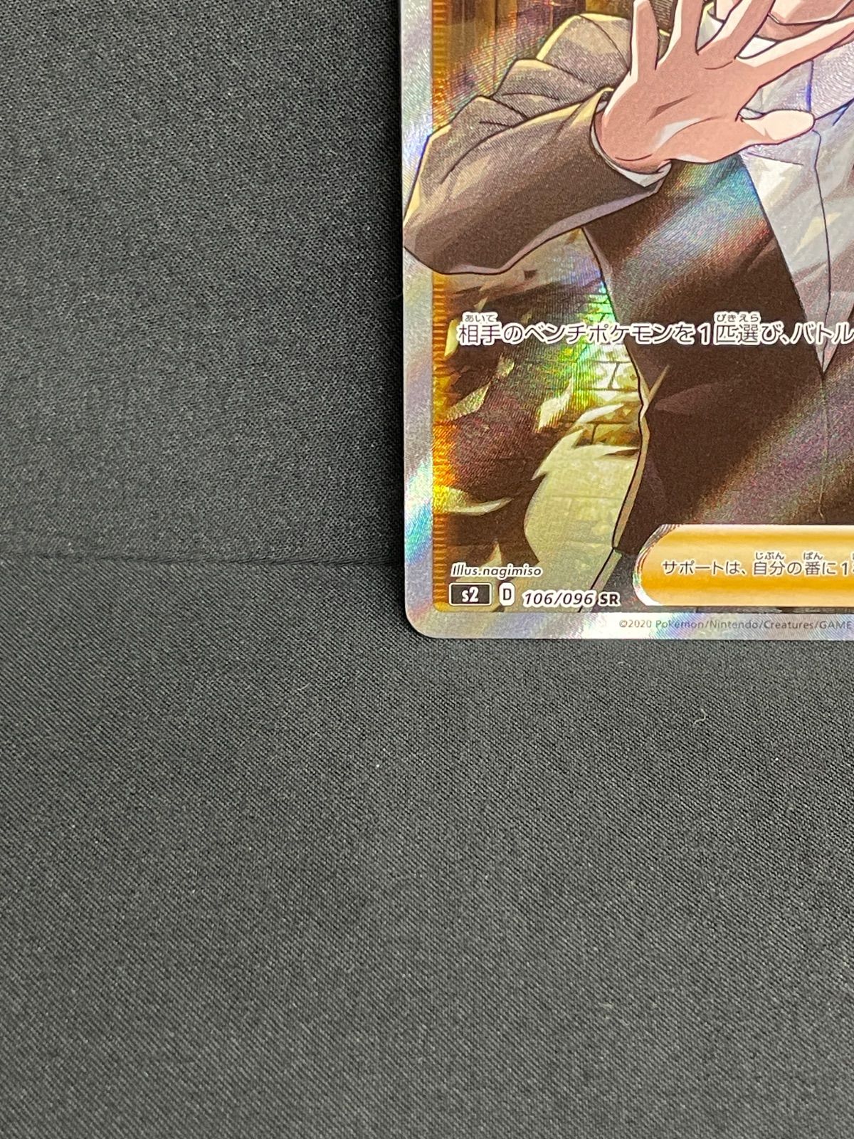 【2枚セット】ボスの指令 SR S2 反逆クラッシュ 106/096 ボスの指令 SR S2 反逆クラッシュ 106/096 - メルカリ