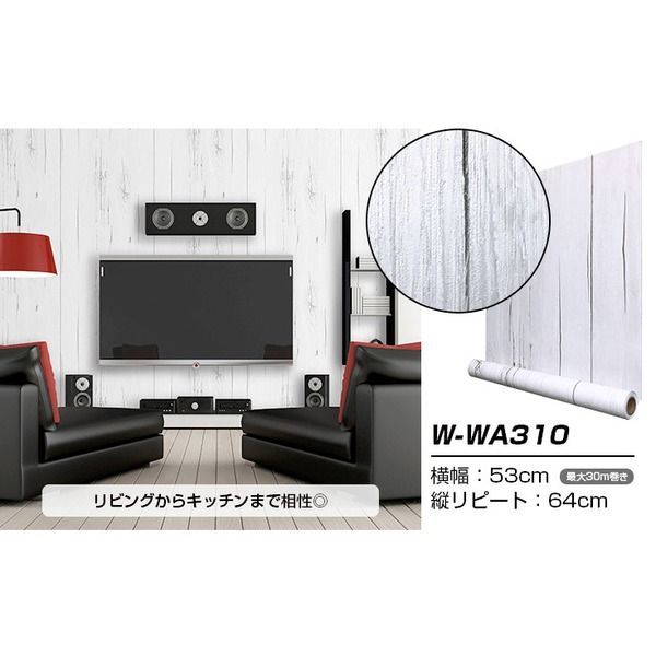 ウォジック 30m 壁紙 シール はがせる壁紙 おしゃれ リメイクシート プレミアムウォールデコシート W-WA310 アンティーク ウッド 代引不可