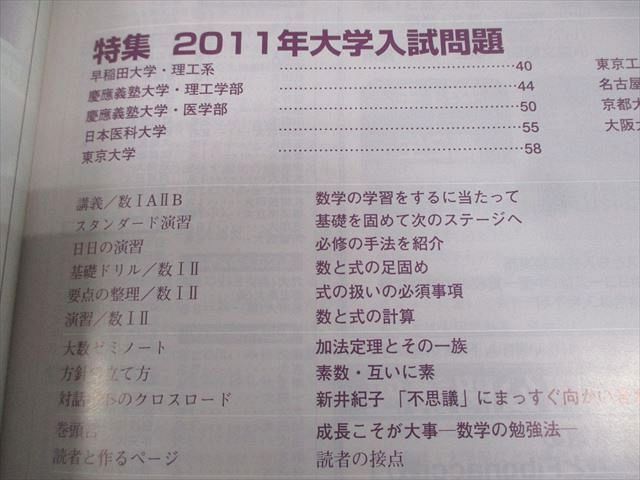 東京出版 大学への数学 2011年4月〜2012年3月号 計12冊 雲幸一郎/浦辺理樹/横戸宏紀/森茂樹/他多数 061R1D 東京出版 大学への数学 2011年4月〜2012年3月号 計12冊 雲幸一郎