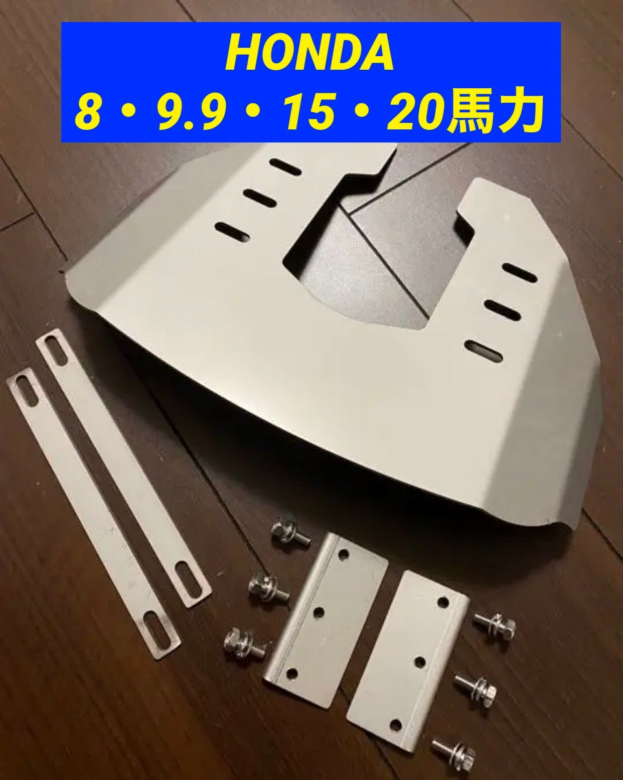 ホンダ - HONDA ホンダ 8馬力 9.9馬力 15馬力 20馬力船外機用スタビライザー HONDA ホンダ 8馬力 9.9馬力 15馬力 20馬力船外機用