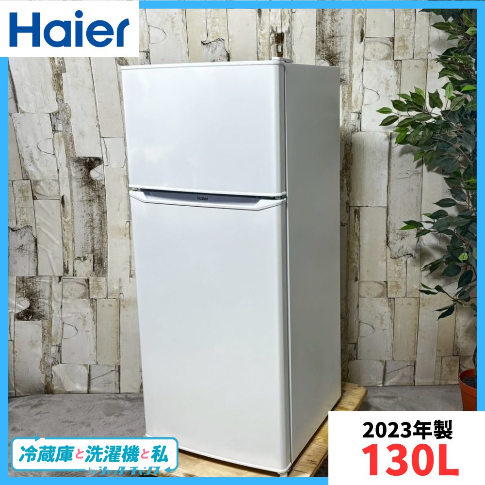 2025年製 Haier ハイアール JR-N130C 冷蔵庫