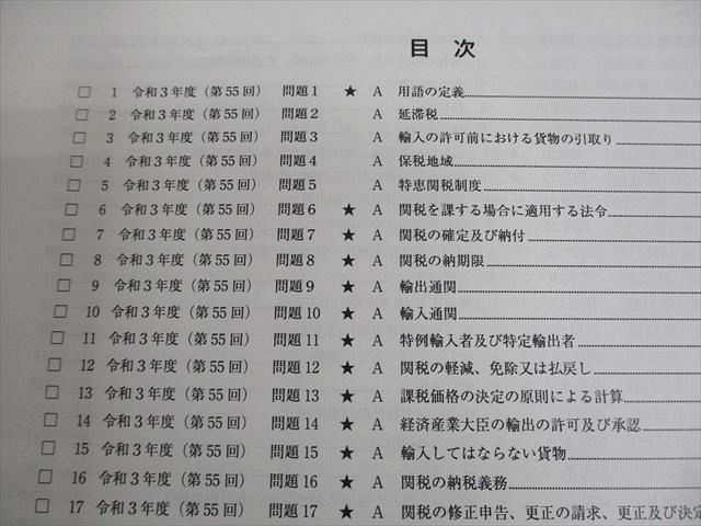 アガルートアカデミー 通関士試験 過去問解説講座 関税法等 2023