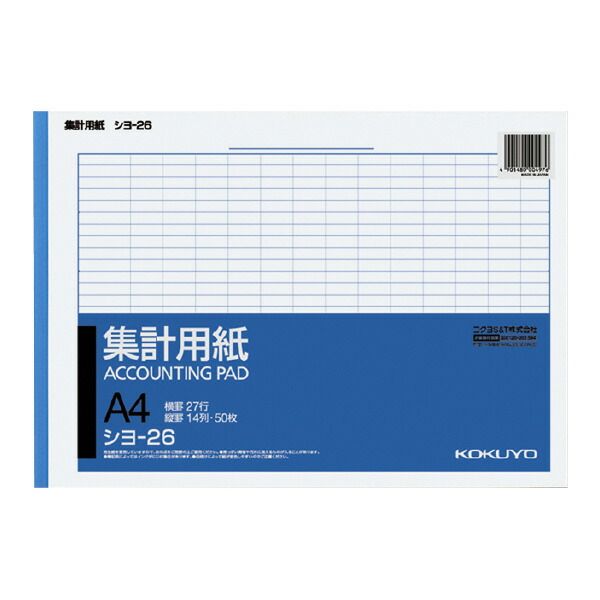 （まとめ買い）コクヨ 集計用紙 A4横 縦罫14列 横罫27行 50枚 シヨ-26 【×10セット】