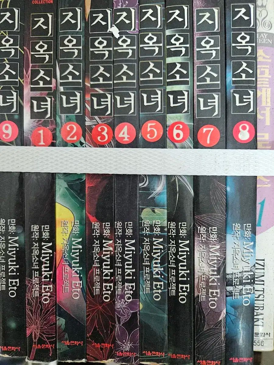 ヘルガール 1 ー 9 完