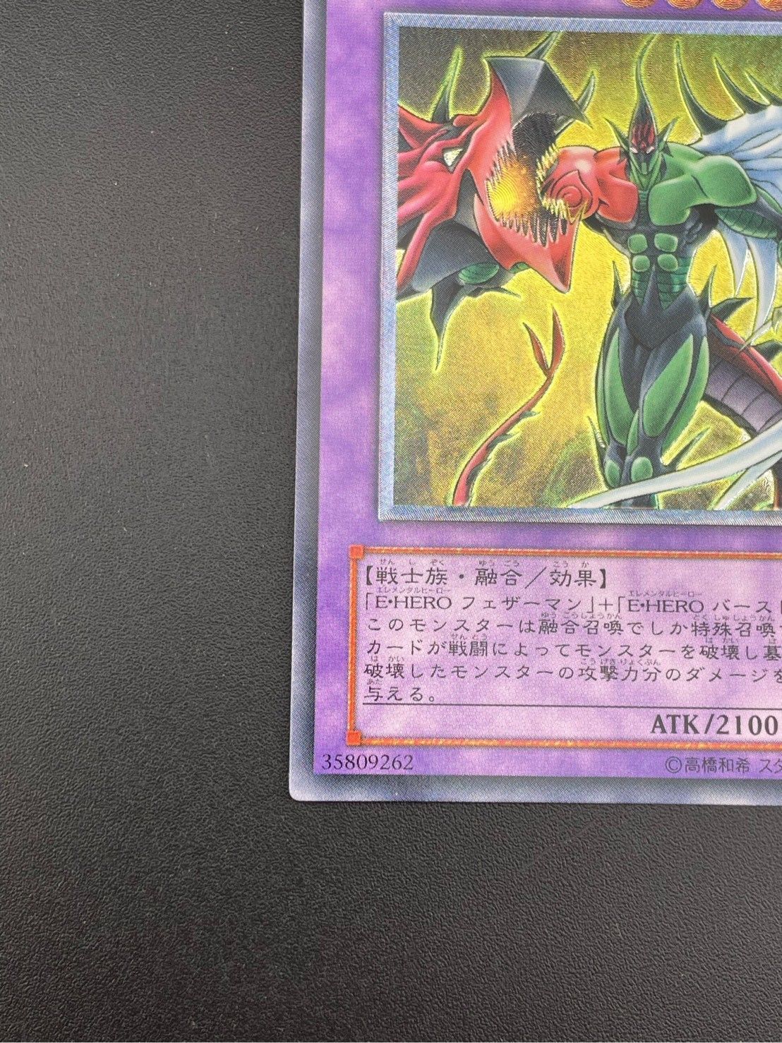 遊戯王　フレイムウィングマン　レリーフ　美品　TLM-JP035 No.1857遊戯王美品EHEROフレイムウィングマンレリーフTLM-JP035